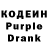 Кодеиновый сироп Lean Purple Drank yousef kw